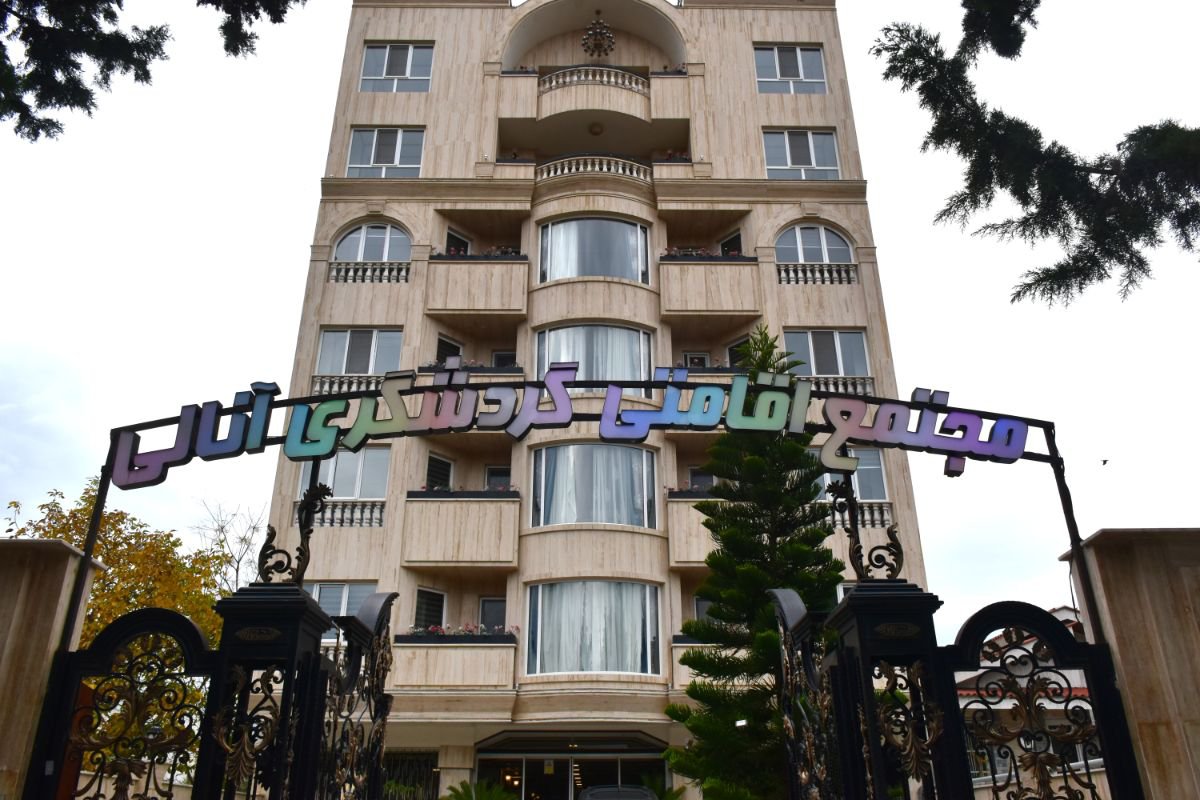 مجتمع اقامتی و گردشگری آنالی